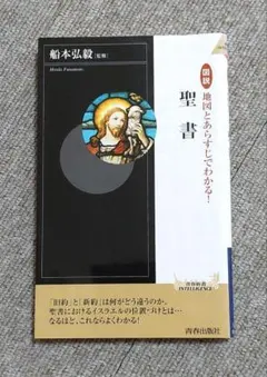 2026年最新】地図と写真で読む聖書の世界の人気アイテム - メルカリ