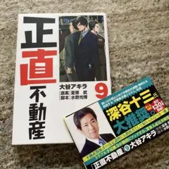 2026年最新】正直不動産の人気アイテム - メルカリ