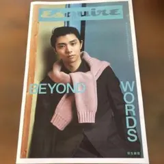 『羽生結弦』Esquire BEYOND WORDS 特集号