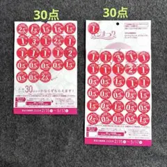 ヤマザキ春のパン祭り 60点（2枚分）