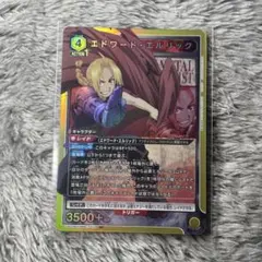 エドワード・エルリック SR 黄 BT 鋼の錬金術師