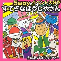 5wayイベント大好きすてきなぼうしやさん オプション追加セット パネルシアター
