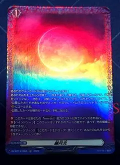 赫月光 FR - メルカリ