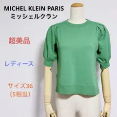 超美品MICHEL KLEINレディース 半袖 パフスリーブニット 36グリーンのサムネイル