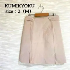 KUMIKYOKU オンワード樫山 ミニスカート【M】台形 カシミヤ混 1068