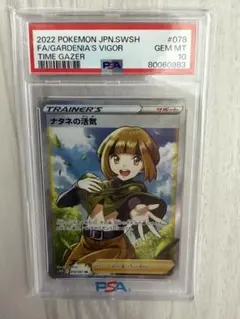 だ*い様 ナタネの活気sar ARS10+ ナタネの活気【SR】{078/067}