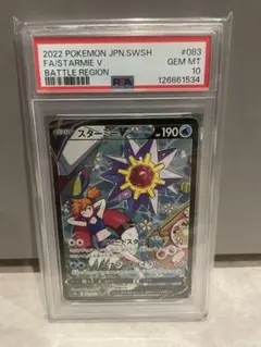 ☆PSA10☆ スターミーV CSR S9a バトルリージョン 083 - メルカリ
