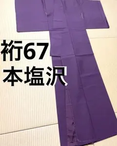 仕舞い用袴 紫 佐々木能衣装 - メルカリ