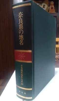 2025年最新】日本歴史地名大系の人気アイテム - メルカリ