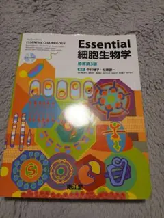 医学部学士編入2024河合塾KALS,Essential細胞生物学,TOEFL等 医学部学士編入2024河合塾KALS,Essential細胞生物学,TOEFL等