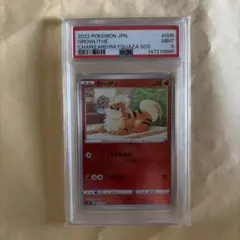 【PSA9】 ガーディ　スペシャルデッキセット リザードンVSTAR VS レッのサムネイル