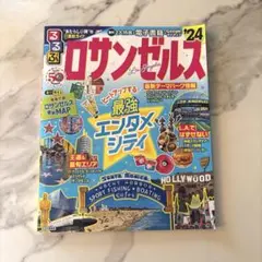 るるぶ ロサンゼルス'24