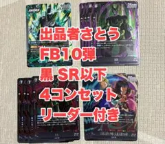 cross force 青 SR以下 4コンセット フュージョンワールド - メルカリ