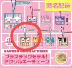 ガチャガチャ サンリオ プラスチックモデル!アクリルキーチェーン ポチャッコ