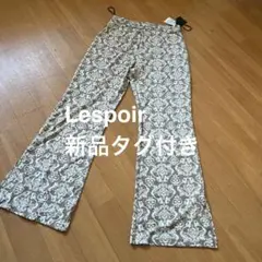 Lespoir 大人薄手フレアパンツ　新品タグ付き