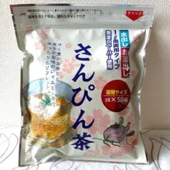 さんぴん茶・ジャスミン茶 沖縄ビエント お徳用サイズ 250g(5g×50袋)のサムネイル