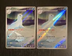 ポケモンカードゲーム インフェルノX ジュゴン AR 2枚