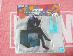 呪術廻戦 五条悟 スタンド付きアクリルプレート ナムコ