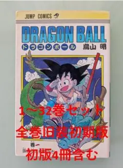 2026年最新】ドラゴンボール 1巻 初版の人気アイテム - メルカリ