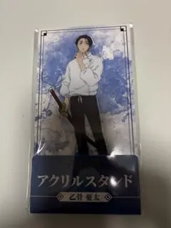 乙骨憂太 ② 死滅回遊 アクリルスタンド ファミマ コラボ 呪術廻戦