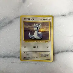 ポケモンカード 旧裏 初版 マークなし ミニリュウ 第1弾拡張パック