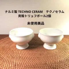 ナルミ製 TECHNO CERAM　テクノセラム 貝殻トリュフボール2個のサムネイル