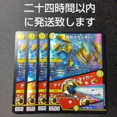 デュエルマスターズ　トランキー　4枚セット