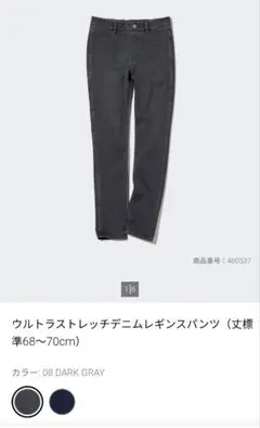 ウルトラストレッチデニムレギンスパンツ