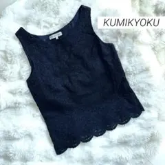 組曲　KUMIKYOKU カットソー　ノースリーブ　レース　ネイビー　トップス