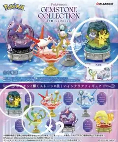ポケモン GEMSTONE COLLECTION フィギュア　オークション