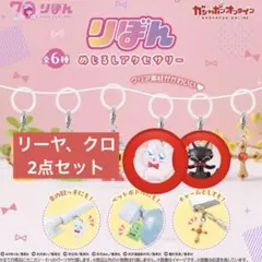 りぼん めじるしアクセサリー