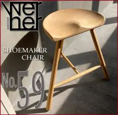 WERNWER ■ No.59 / シューメーカーチェア■ビーチ材 スツール椅子のサムネイル