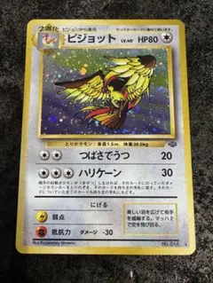 ピジョット 旧裏 【P627f - メルカリ