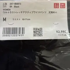 UNIQLO ウルトラストレッチアクティブワイドパンツ　黒　Ｍ　丈短め　新品