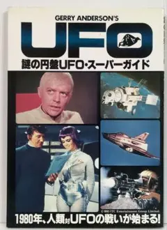 謎の円盤UFO インターセプターセット LD-BOX 1+2 セット - メルカリ