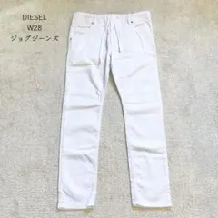 DIESEL W28 ジョグジーンズ ホワイト KROOLEY R-NE