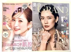 新品未読品！美的グラン2026年秋号 岡本多緒、美的 10月号 吉田朱里