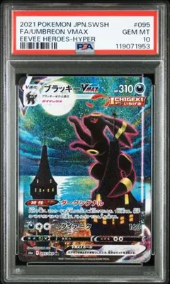 ポケモンカード⬛︎絶版⬛︎ 初版⬛︎ イーブイヒーローズ ブラッキーVMAX ポケモンカード⬛︎絶版⬛︎ 初版⬛︎ イーブイヒーローズ