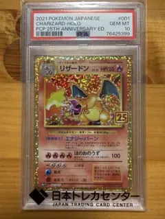 2026年最新】リザードン 25th psa10の人気アイテム - メルカリ