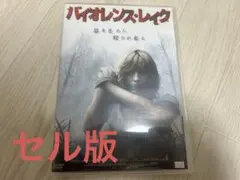 セール！千円OFF バイオレンス・レイク ホラー映画 DVD 廃盤 - メルカリ