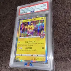 カナザワのピカチュウPSA10