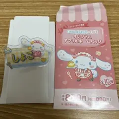 =LOVE シナモン アクリルネームバッジ 瀧脇笙古 しょこ