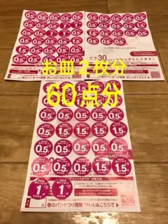 ヤマザキ　春のパンまつり2025 90点分シール