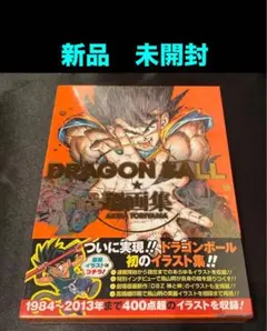2026年最新】DRAGONBALL超画集の人気アイテム - メルカリ