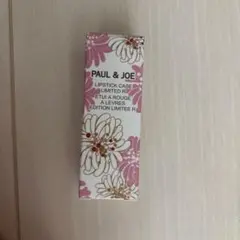 ポールアンドジョー リップトリートメント（ケース込）