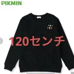 新品　ピクミン　トレーナー　120センチ ブラック