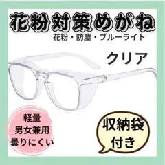 花粉症対策メガネ 花粉カット ブルーライトカット 曇り止め PCメガネ 軽量