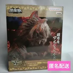 【新品・未開封】モンスターハンター　鎮座獣　アルシュベルドのサムネイル