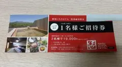 那須いちやホテル 1名様ご招待券 2名利用時のサムネイル