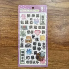 【正規品】ボンボンドロップシール☆和柄☆漢字